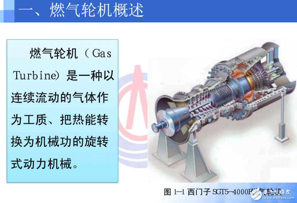 燃?xì)廨啓C(jī)的概述及其原理和結(jié)構(gòu)介紹