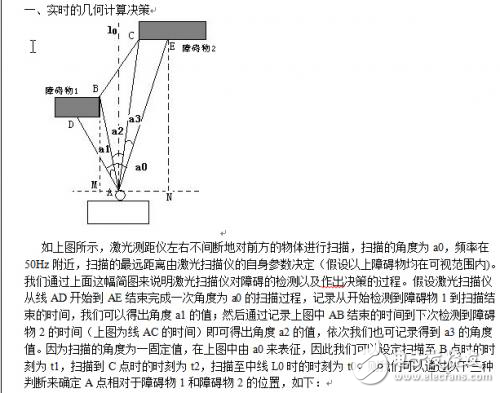 遠(yuǎn)程目標(biāo)實(shí)時(shí)檢測(cè)及規(guī)避技術(shù)深度解析 