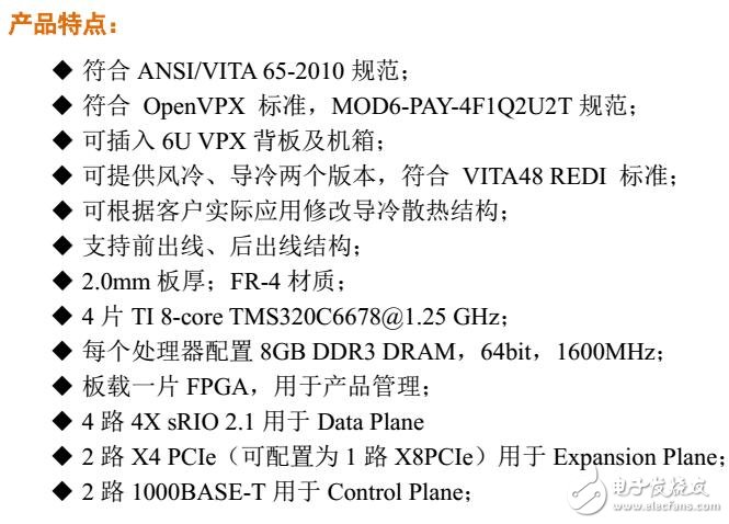 6U VPX DSP信號(hào)處理板參照規(guī)范