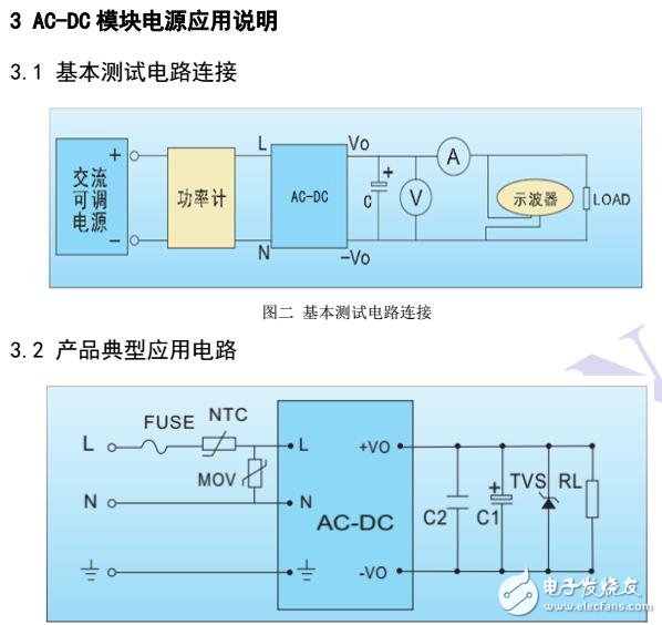 基于AC/DC模塊電源的應(yīng)用說(shuō)明