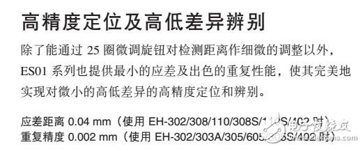 ES01長距離高精度的近接傳感器結(jié)構(gòu)及型號