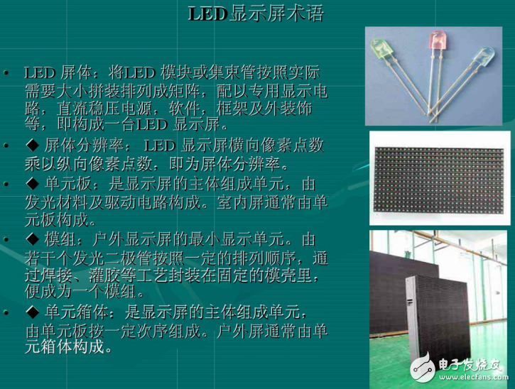 LED顯示屏的分類、特性與應(yīng)用及其相關(guān)技術(shù)的詳述