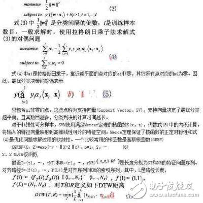 基于支持向量機(jī)的聯(lián)機(jī)手寫識別分析