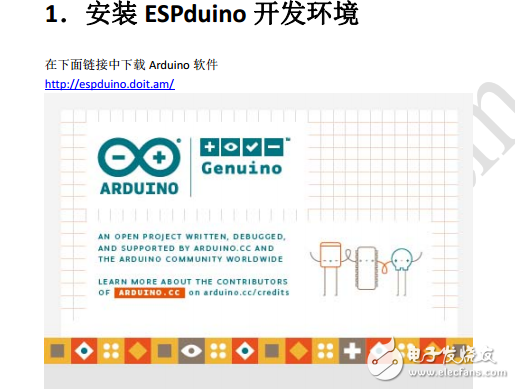 ESPduino基本使用手冊