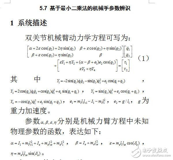 基于最小二乘法的機(jī)械手參數(shù)辨識(shí)