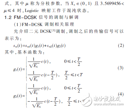 基于DSP Builder的混沌保密通信的設(shè)計方案