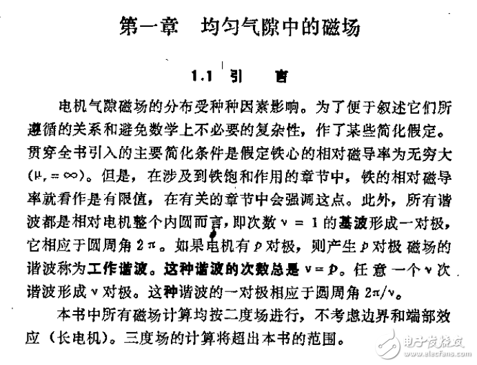 異步電機(jī)中諧波磁場的作用 章名濤譯