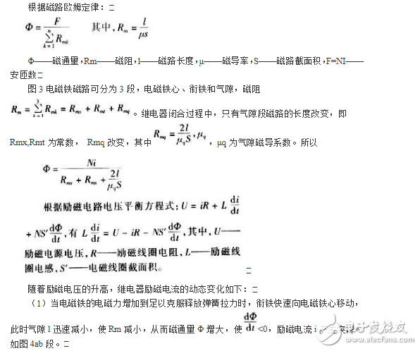 關(guān)于電磁繼電器二次吸合電壓技術(shù)研究