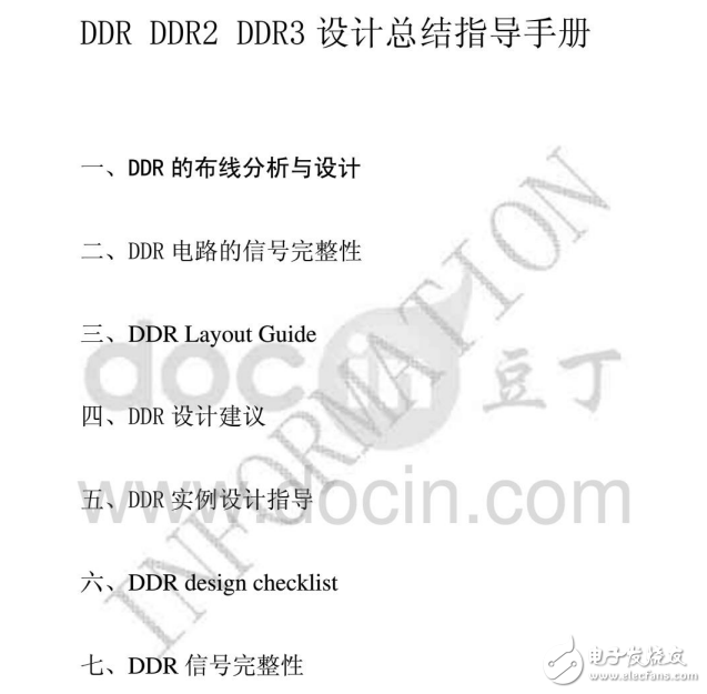 DDR+DDR2+DDR3設(shè)計總結(jié)指導(dǎo)手冊