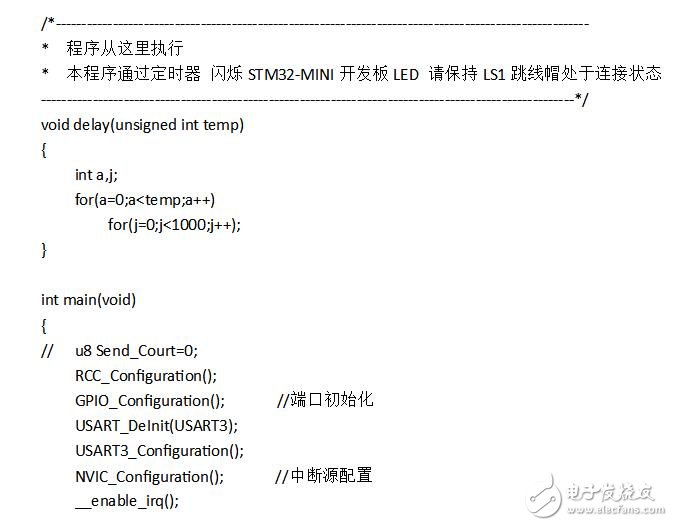 STM32串口3使用代碼