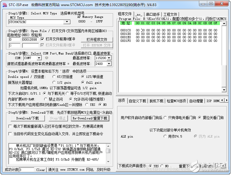STC單片機程序下載失敗問題總結以及解決方法