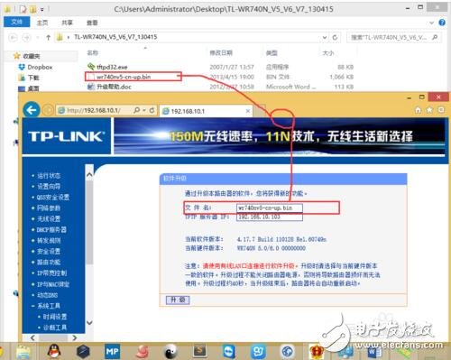 TP-WR740N無(wú)線路由器固件升級(jí)步驟