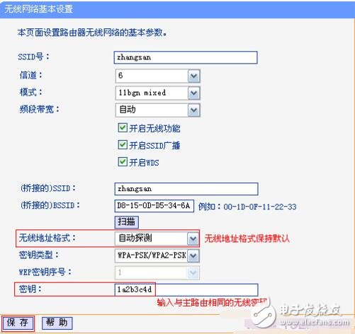 TP-Link TL-WR740N路由器WDS橋接設(shè)置