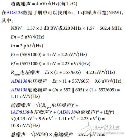 噪聲在高速轉換器信號鏈中的考慮因素