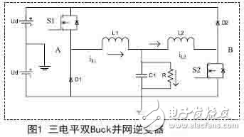 新型單相雙Buck光伏逆變器的設(shè)計解析