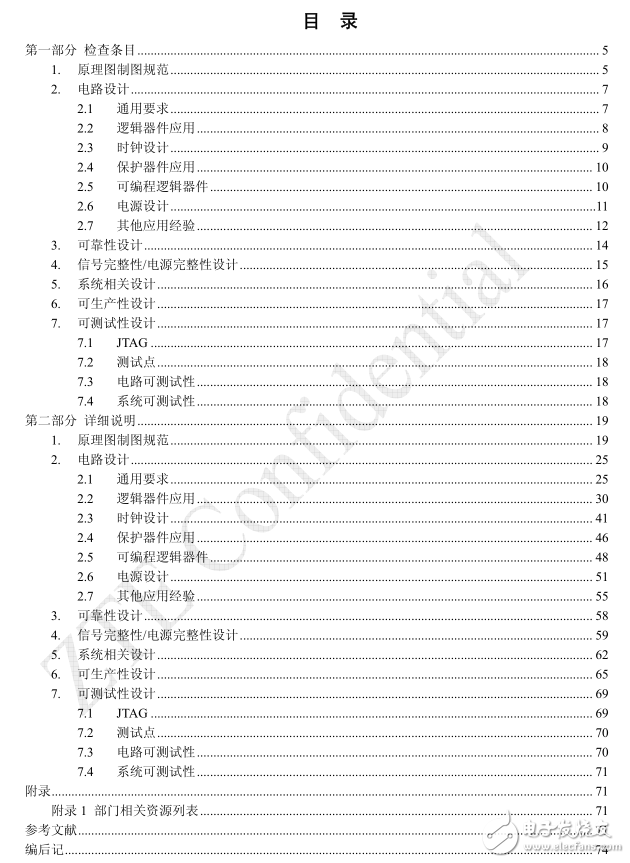 《中興設(shè)計(jì)開發(fā)部電路設(shè)計(jì)規(guī)范》