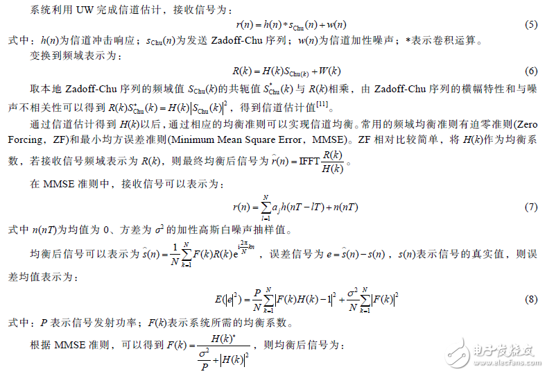 基于單載波頻域均衡系統(tǒng)的寬帶通信系統(tǒng)設(shè)計(jì)