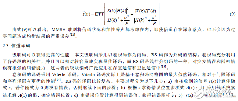 基于單載波頻域均衡系統(tǒng)的寬帶通信系統(tǒng)設(shè)計(jì)