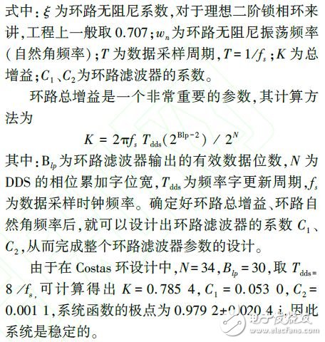 基于FPGA的軟件無線電載波同步技術(shù)設(shè)計與實現(xiàn)