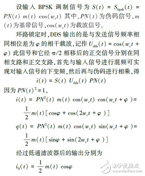 基于FPGA的軟件無線電載波同步技術(shù)設(shè)計(jì)與實(shí)現(xiàn)