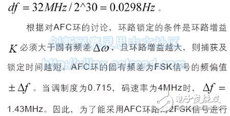 基于FPGA的相乘微分型AFC環(huán)設(shè)計(jì)