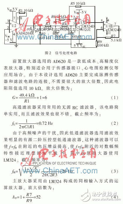 基于FPGA的脈搏信號采集系統(tǒng)設計