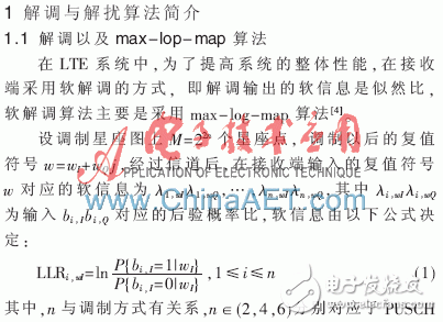 LTE系統(tǒng)中解調(diào)與解擾在FPGA中的實現(xiàn)設(shè)計詳解