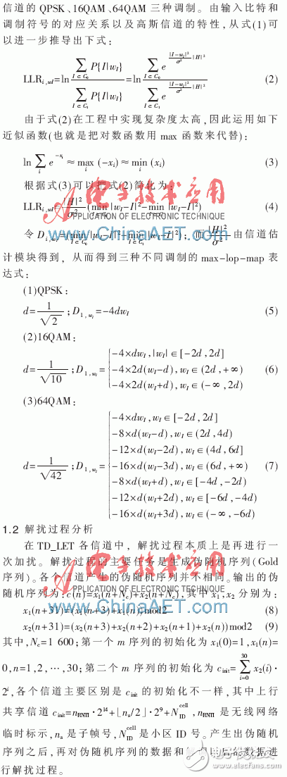 LTE系統(tǒng)中解調(diào)與解擾在FPGA中的實現(xiàn)設(shè)計詳解