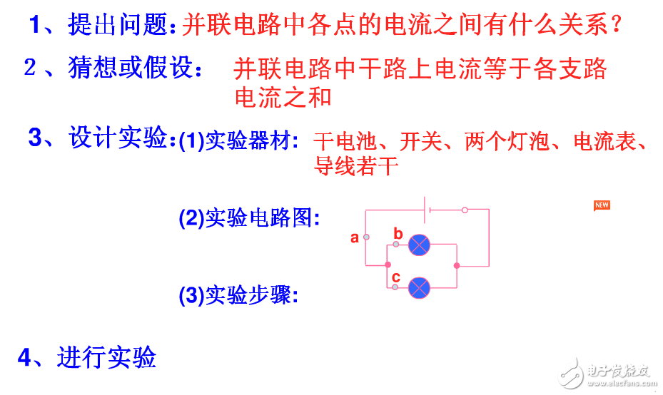 探究串并聯(lián)電路電流特點 