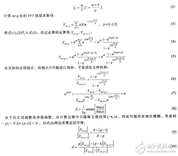 一種FFT插值正弦波快速頻率估計(jì)算法