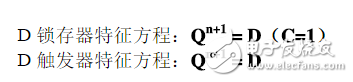 數(shù)字電路中D觸發(fā)器和D鎖存器分別有什么作用？