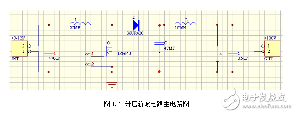 升壓斬波電路工作原理剖析