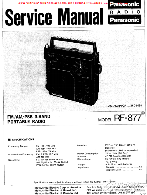 松下 RF-877收音機(jī)維修手冊(cè)