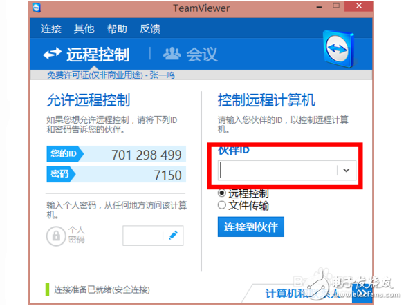 遠(yuǎn)程控制軟件teamviewer使用教程