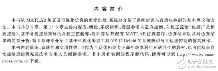 系統(tǒng)辨識與自適應控制MATLAB仿真