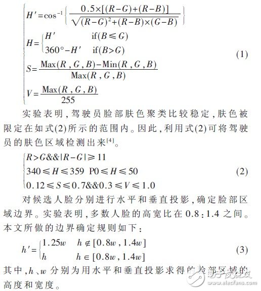  基于ARM+DSP的駕駛員眼部疲勞視覺檢測算法設(shè)計