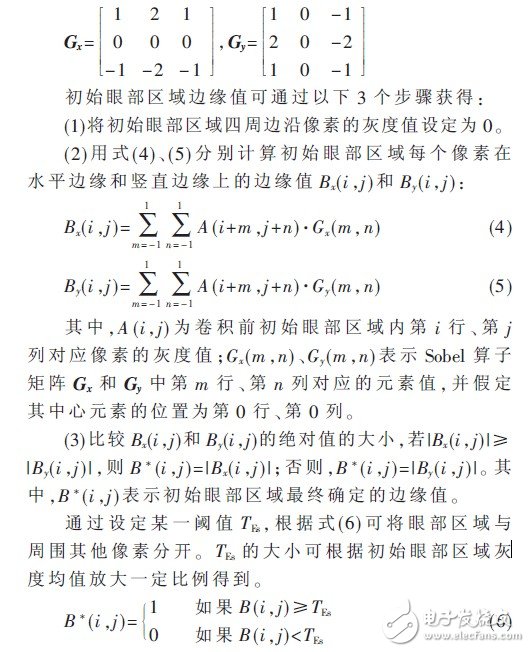  基于ARM+DSP的駕駛員眼部疲勞視覺檢測算法設(shè)計