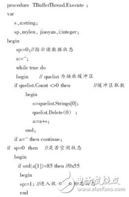  基于狀態(tài)機的串口通信協(xié)議的研究設計