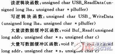  基于μC／OS-Ⅱ的嵌入式USB控制軟件的實現