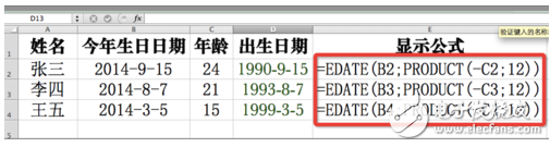 edate函數(shù)的使用方法及實例