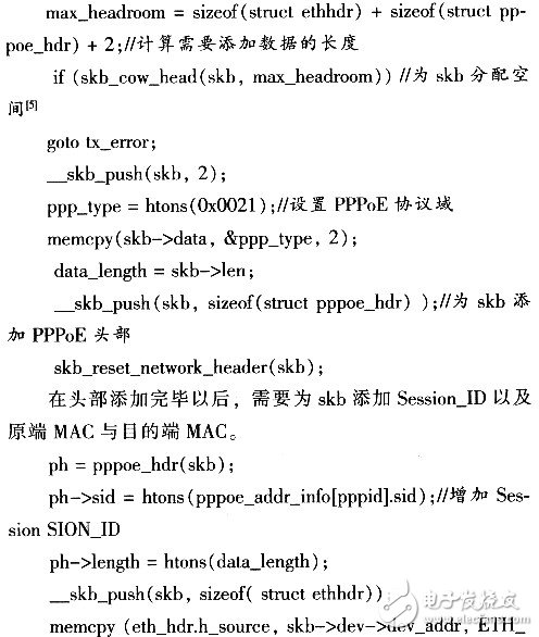 怎樣設(shè)計(jì)并實(shí)現(xiàn)一個(gè)基于Linux的PPPoE內(nèi)核模式撥號(hào)？