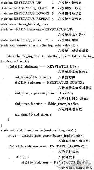  有限狀態(tài)機(jī)的嵌入式Linux按鍵驅(qū)動設(shè)計