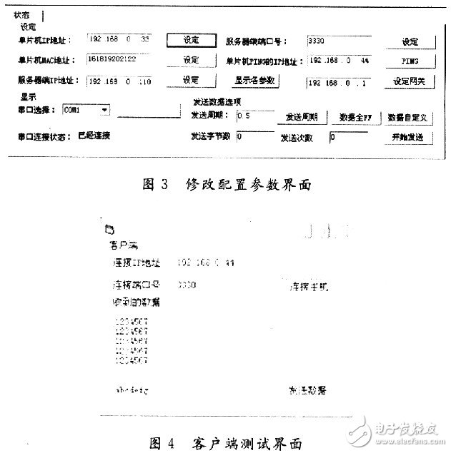 怎樣在單片機上實現(xiàn)TCP／IP協(xié)議棧的移植？