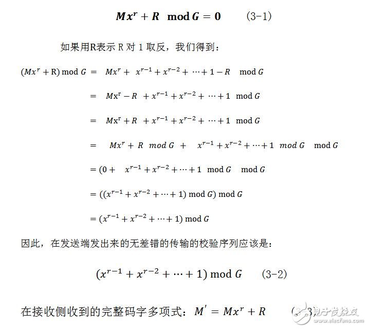 CRC校驗(yàn)原理及推導(dǎo)過程