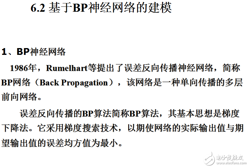 基于BP神經(jīng)網(wǎng)絡(luò)的辨識