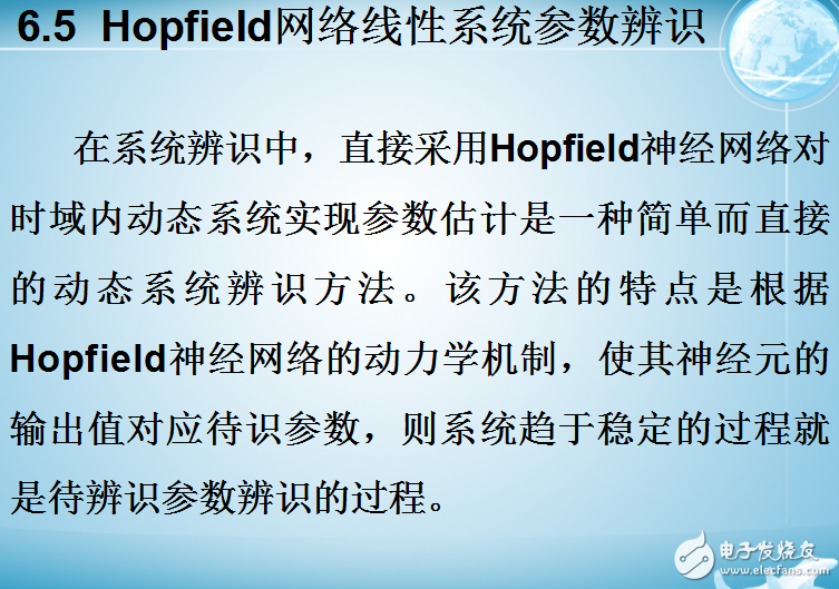 Hopfield網(wǎng)絡(luò)線性系統(tǒng)參數(shù)辨識(shí)