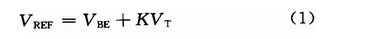 帶隙基準(zhǔn)源電路的基本原理及仿真分析
