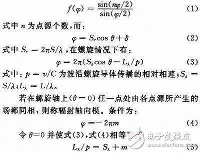 無線局域網(wǎng)中5 GHz頻段的軸向模螺旋天線設(shè)計(jì)方案