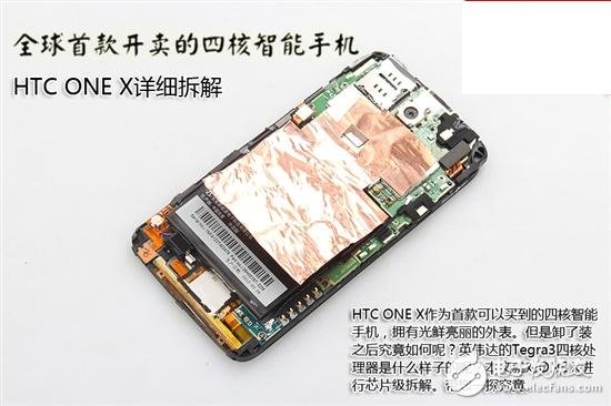 詳細(xì)圖解卸了妝之后的HTC One X手機(jī)？