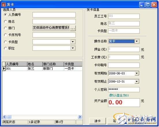  手機(jī)RF-SIM一卡通管理系統(tǒng)